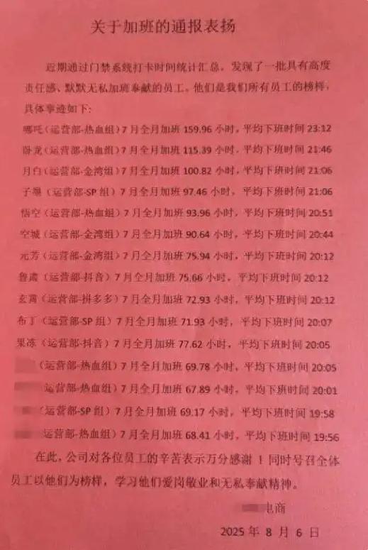 月加班159小时是职场荣誉还是绑架