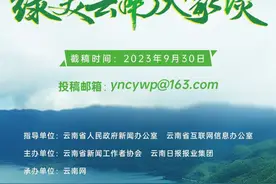 【网评大赛】彩云网评：由人不由天，共治绿美杞麓湖图片