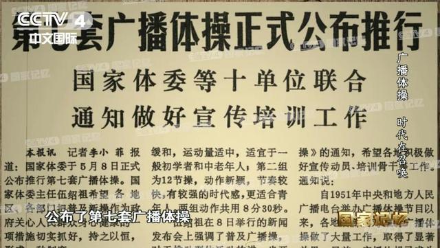 什么？原来我们的广播体操里有这么多“干货”