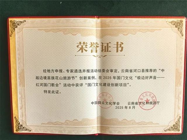 红河州4个案例入选！“2025 国门文化建设创新项目”案例发布