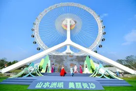 成都世园会上新！“长沙主题日”有耍头图片