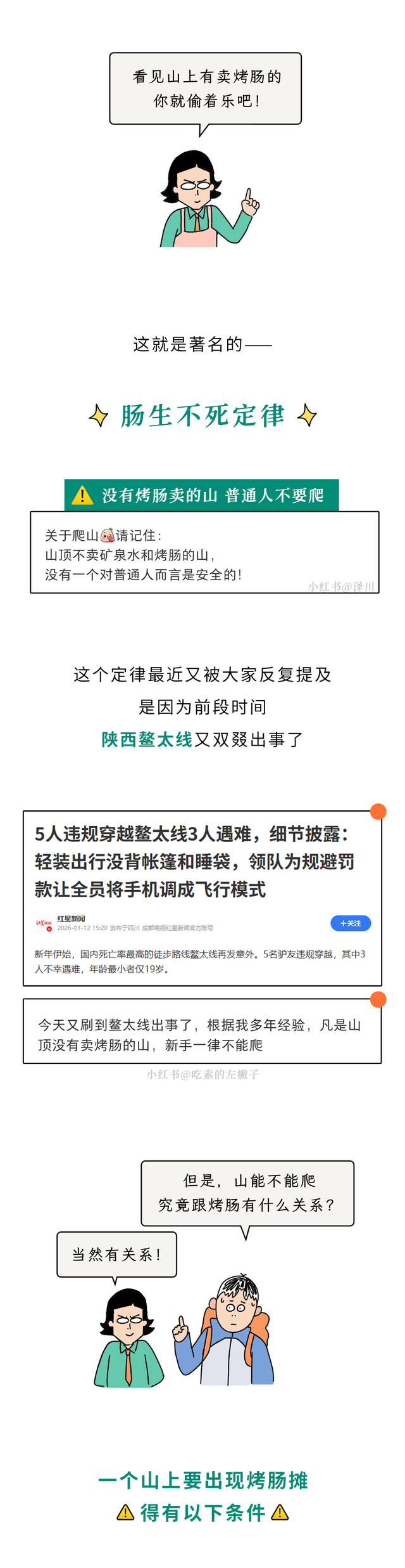 为什么爬山发现山上没人卖烤肠，就得赶紧、立刻下山？