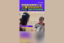 聋哑女孩无法表达结婚意愿领证被拒，民政局建议“学手语后再来”，律师解读图片