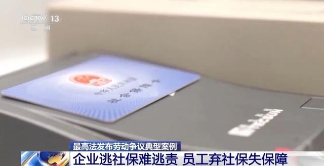 员工可以自愿“不缴社保”？最高法明确了！