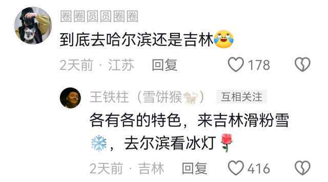 东北一家亲！这个冬天，东北喊你组团来赏冰玩雪