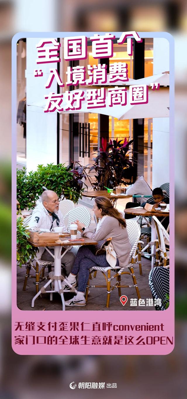 北京朝阳各种“首店”接连上新，一起去“首刷”——