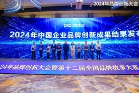 海发集团获2024年中国企业品牌创新成果奖图片