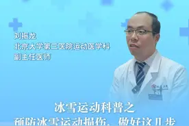 健康我来说｜预防滑雪运动损伤，做好这几步图片
