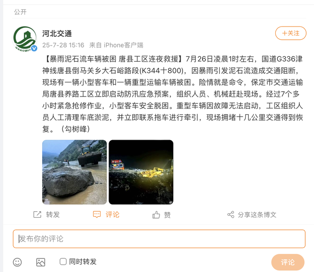河北保定暴雨洪灾已致2死2失踪