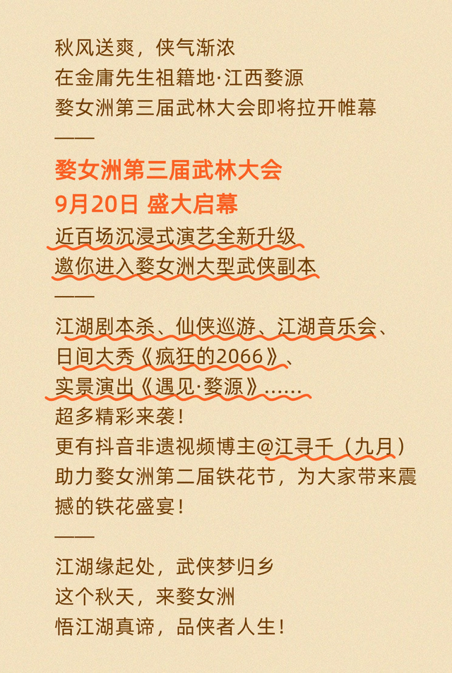 千年武林帖已至！婺女洲第三届武林大会9月20日正式启幕！