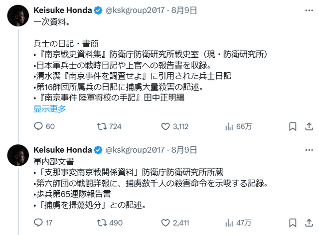 前一天还不信有南京大屠杀，日本前国脚本田圭佑：原来错的真的是我