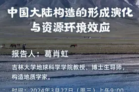 直播预约丨2024年第二次中国地质大讲堂图片