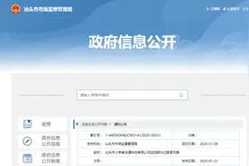汕头市小学者动漫科技有限公司召回部分过家家玩具图片