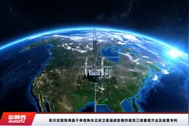 航天宏图取得基于单视角非正射卫星遥感影像的建筑三维重建方法及装置专利视频封面
