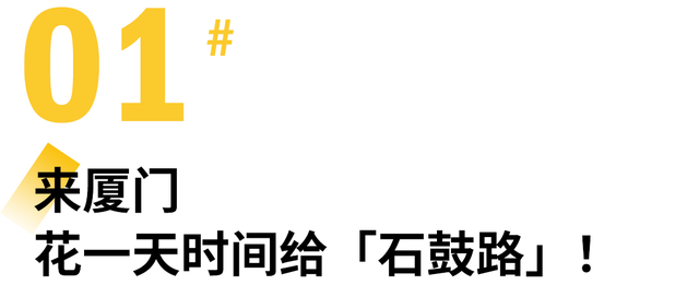 火上热搜的石鼓路，本地人带逛24小时！