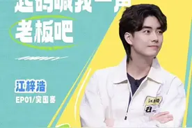 脱口秀演员江梓浩：上节目不怕丢人，希望段子更有突破性图片