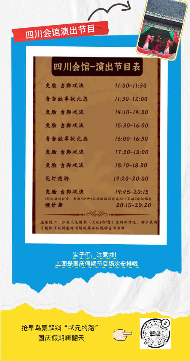“状元的路”玩法全攻略来了！银票消费+NPC互动，轻松拿捏国庆假期~