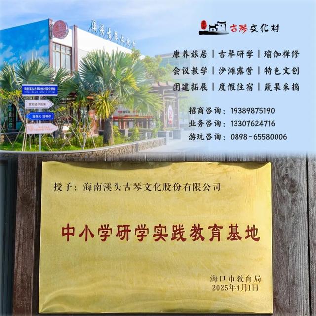 精彩！美兰区溪头古琴文化村活动丰富多彩