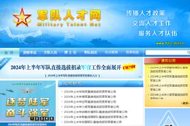 官宣！直接选拔招录军（警）官图片