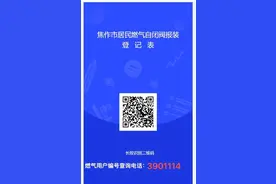 焦作市城市管理局关于推进管道天然气用户加装使用燃气安全装置的通告图片