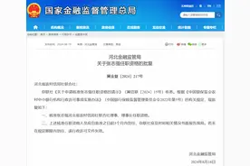 河北省农村信用社联合社理事长张志强任职资格获批图片