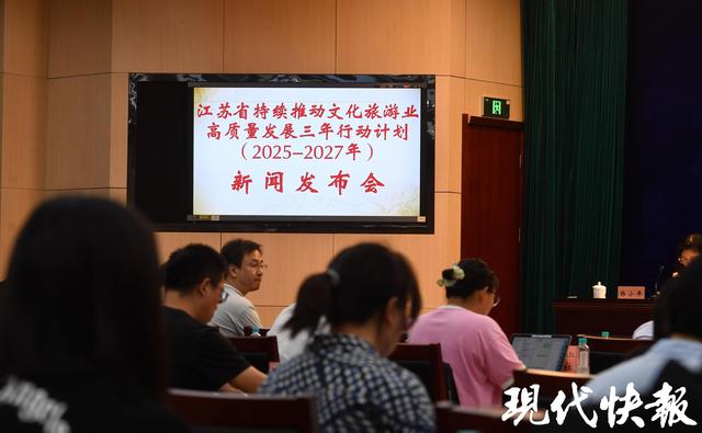 ​江苏文旅未来如何发力？三年行动计划发布