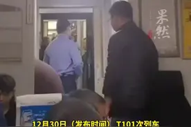 12月30日，T101次列车上。男子深夜得知儿子去世噩耗，嚎啕大哭...图片