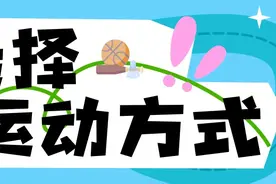 暑期强体质，推荐这样练→图片