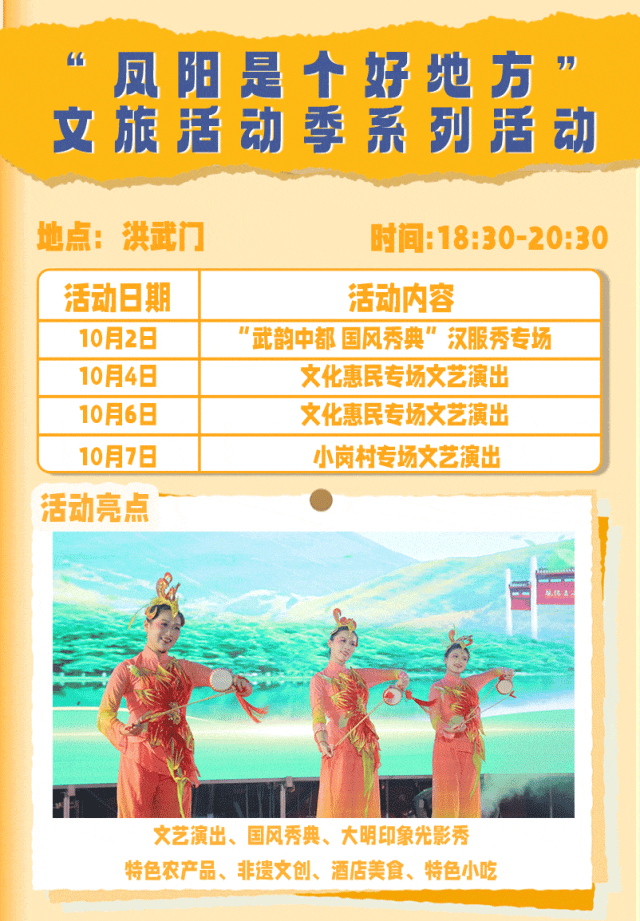 凤阳，天天不重样！