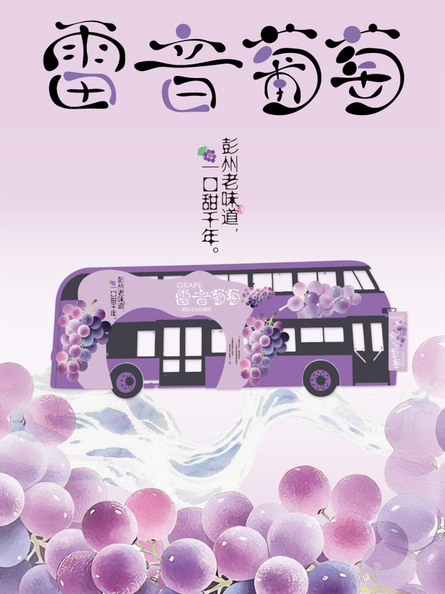 葡萄界的迪士尼！雷音葡萄快闪开幕，这场城市田园采摘狂欢只为你来
