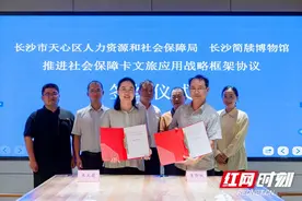凭社保卡可出入长沙简牍博物馆 天心区签约长沙首个文旅应用新场景图片
