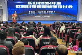 科研兴教谱新篇 乐山草堂高中参加乐山市2024年度教科研质量研讨会图片