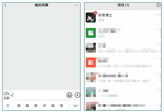 微信聊天反复出现“对方正在输入…”，说明对方在干什么？