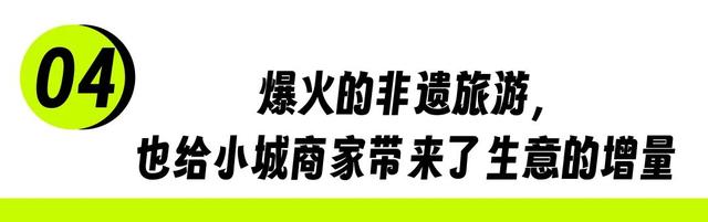 非遗小城，正在成为打工人的年假圣地