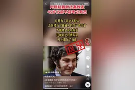 明查｜阿根廷颁布新法案，禁止45岁以下人员考公？图片