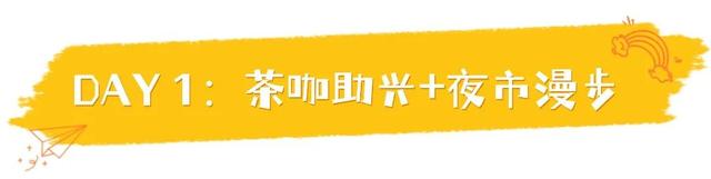 出发！跟着稻马去高明旅行！