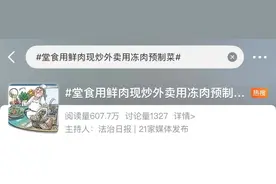 又一外卖内幕被曝光！“顾客一般吃不出来”图片