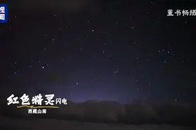 难得一见！慢镜头捕捉“红色精灵闪电”现象爆发图片