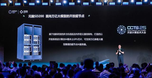 单机支持超万亿参数模型！浪潮信息发布超节点，给开源AI打造开放底座