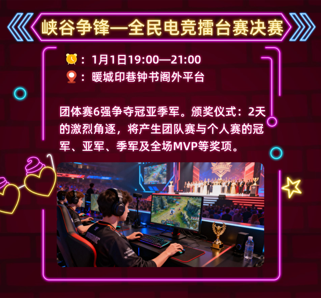 东胜跨年狂欢攻略上线！速来解锁跨年新潮打开方式→