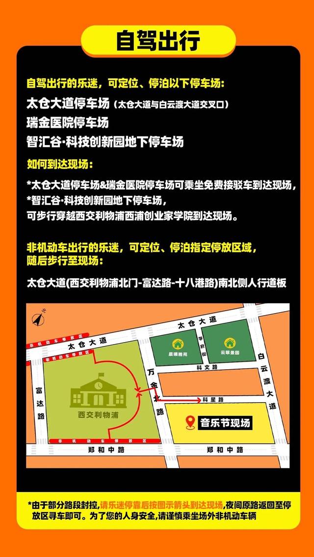 智能导航指引上线！新增停车场公布 交通攻略2.0｜苏州后浪·元气森林音乐节
