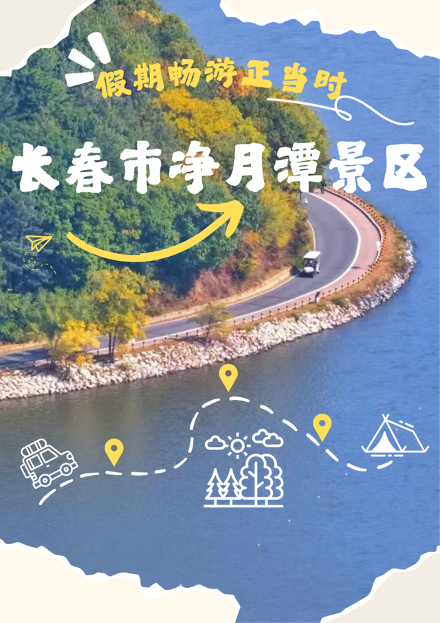 舒坦~长春这个5A级景区，交通转得顺，服务暖到心~
