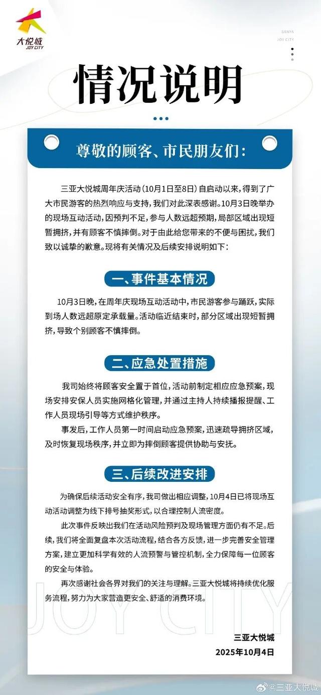 商场就红包雨活动致人员受伤道歉