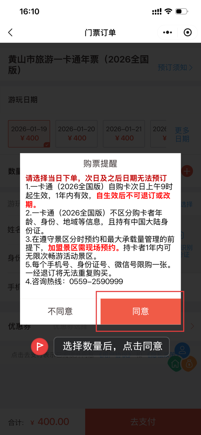 免票！黄山市旅游一卡通年票（2026全国版）重磅发售