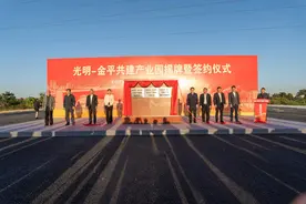 深圳汕头首家共建园区开发合资公司签约图片