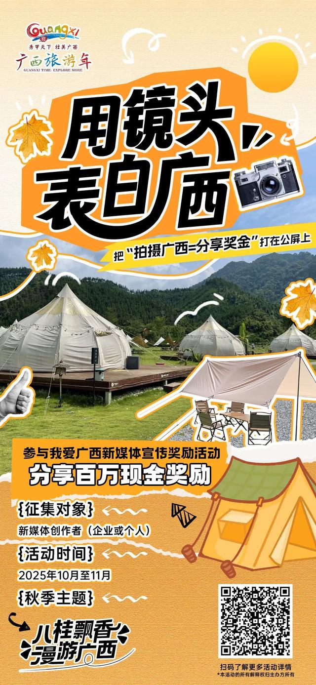八桂秋韵！举起相机，把广西秋色拍成旅行基金！