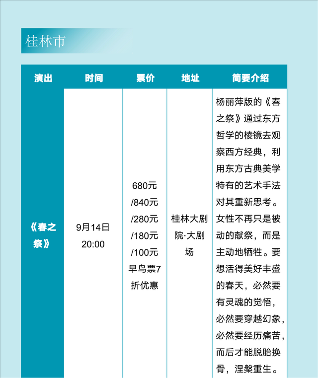 2025年9月热门演出、品质展览、休闲旅游信息丨一键游广西文旅资讯