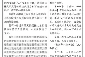 民法典侵权编司法解释一对照解读【第10-17条】图片