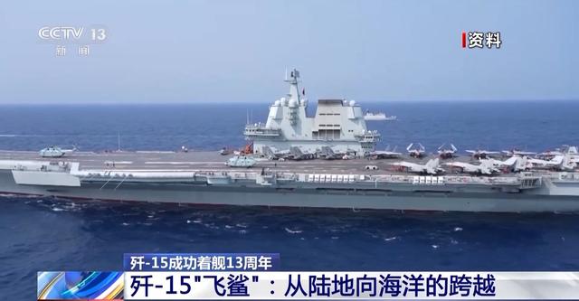 中国战斗机实现从陆地向海洋的跨越