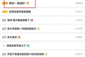 24考研英语难上热搜！雅思VS考研英语到底哪个更难？图片